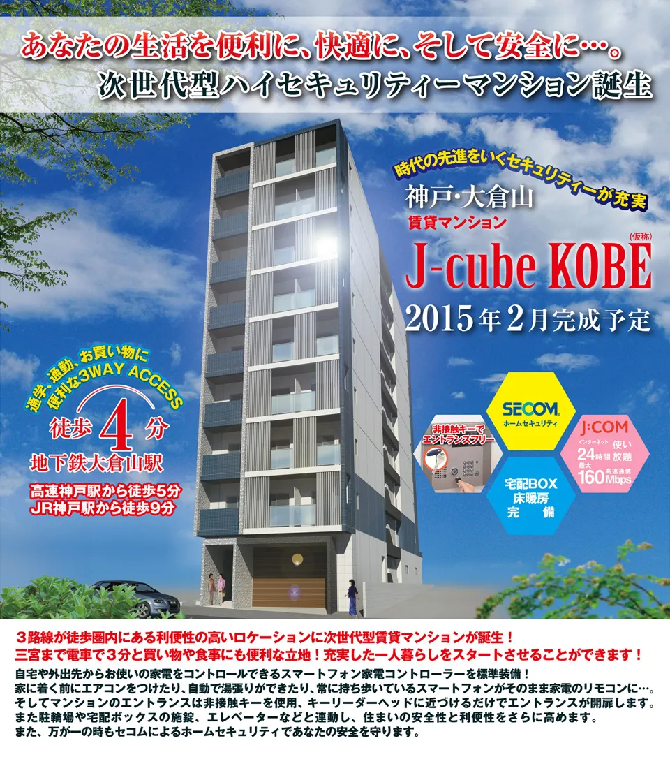 JCCube-神戸パンフレット