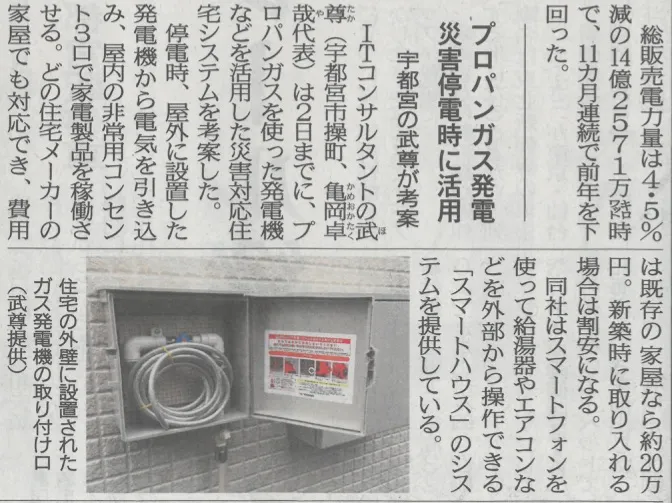 下野新聞記事切り抜き