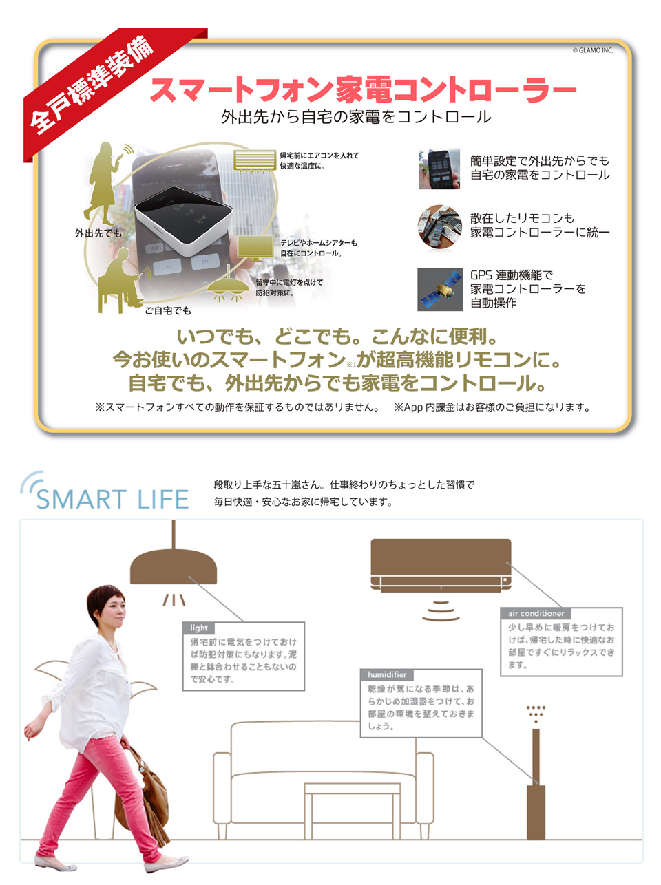 スマート家電チラシ